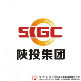 陕西投资集团安全文明设施、标识、标志、标准化策划设计咨询