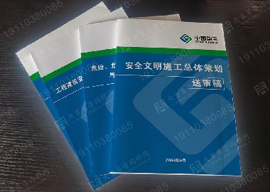 中国国电集团《安全文明施工标准化图集》及安全文明施工体系建设