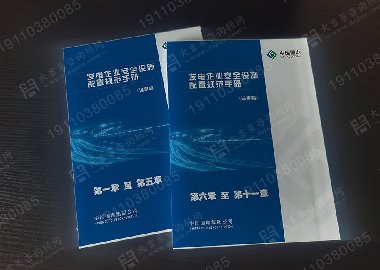 中国国电集团《发电企业安全设施规范配置手册》及安全文明生产体系建设